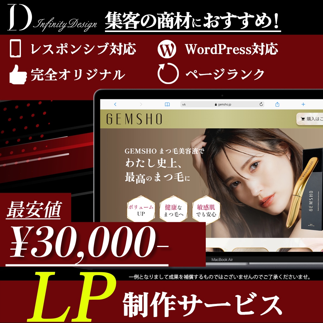 低価格で高品質のランディングページ作成いたします 定期支払OKLP制作ならお任せ イメージ1