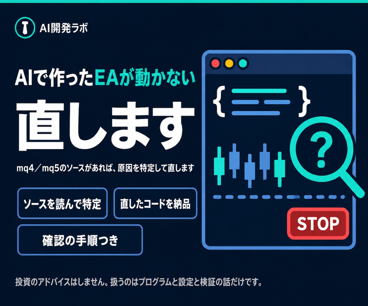 MT4/MT5のEAの不具合を直します mq4/mq5のソースがあれば、原因を特定して直します イメージ4