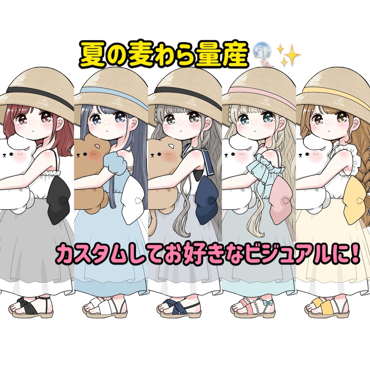 麦わら量産イラストお描きします サンプルから選ぶと割安で！オプションでさらに理想に近く！ イメージ1