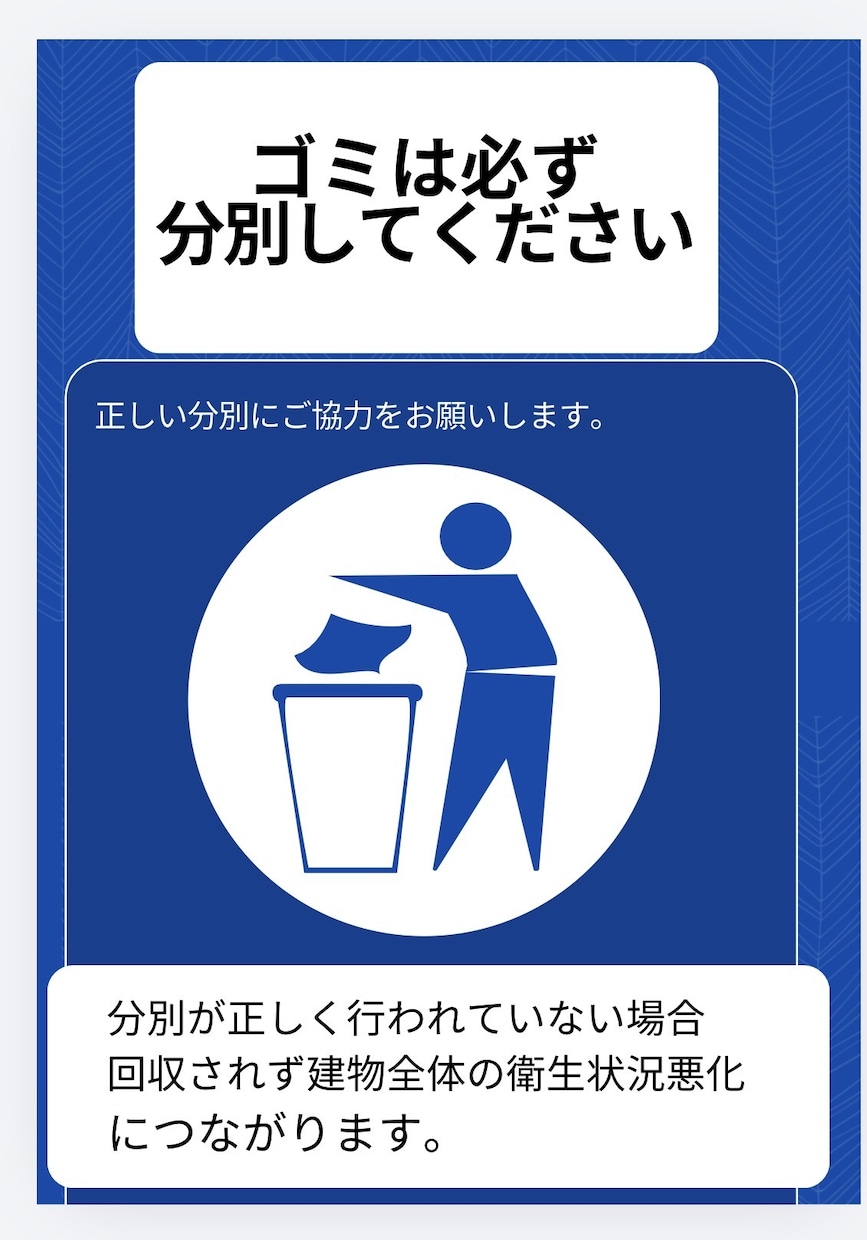 寮・社宅向け｜伝わる注意喚起掲示物を作成します 注意しても守られない…その悩み、現場目線で解決します。 イメージ3