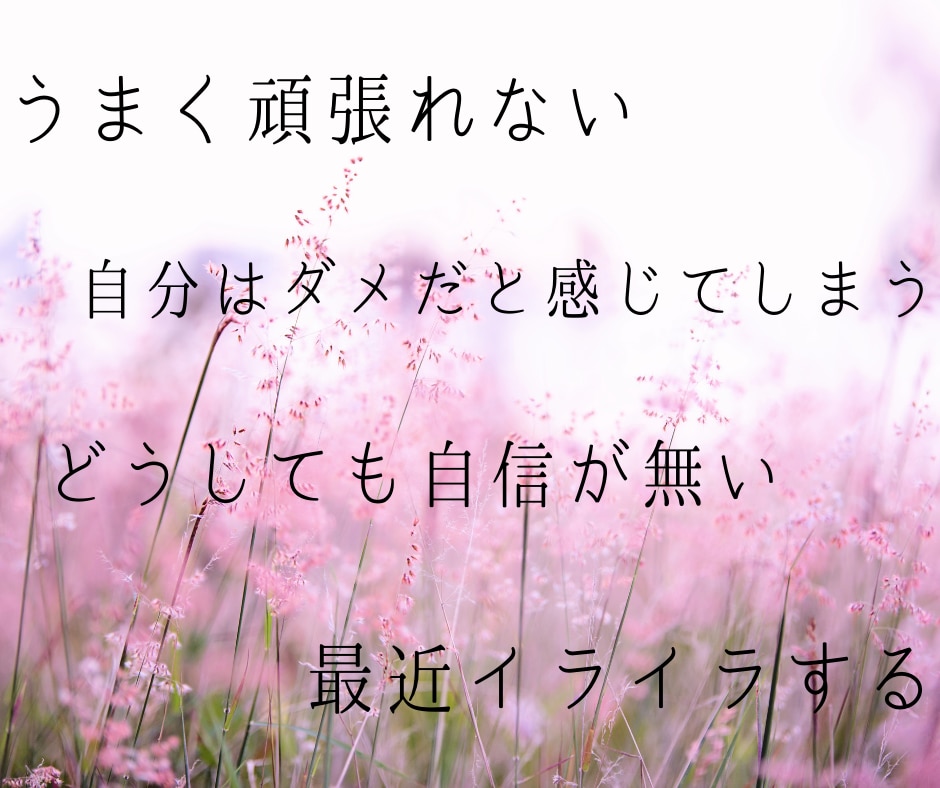 優しさと安心感に定評♡自己肯定感の悩み聞きます 絶対に否定しません。安心して吐き出して、心を軽くしませんか？ イメージ2