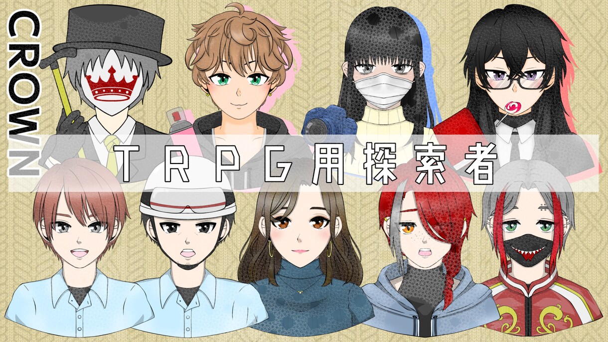 TRPGのキャラクターイラスト描きます 表情差分・小物差分複数ご用意します イメージ1