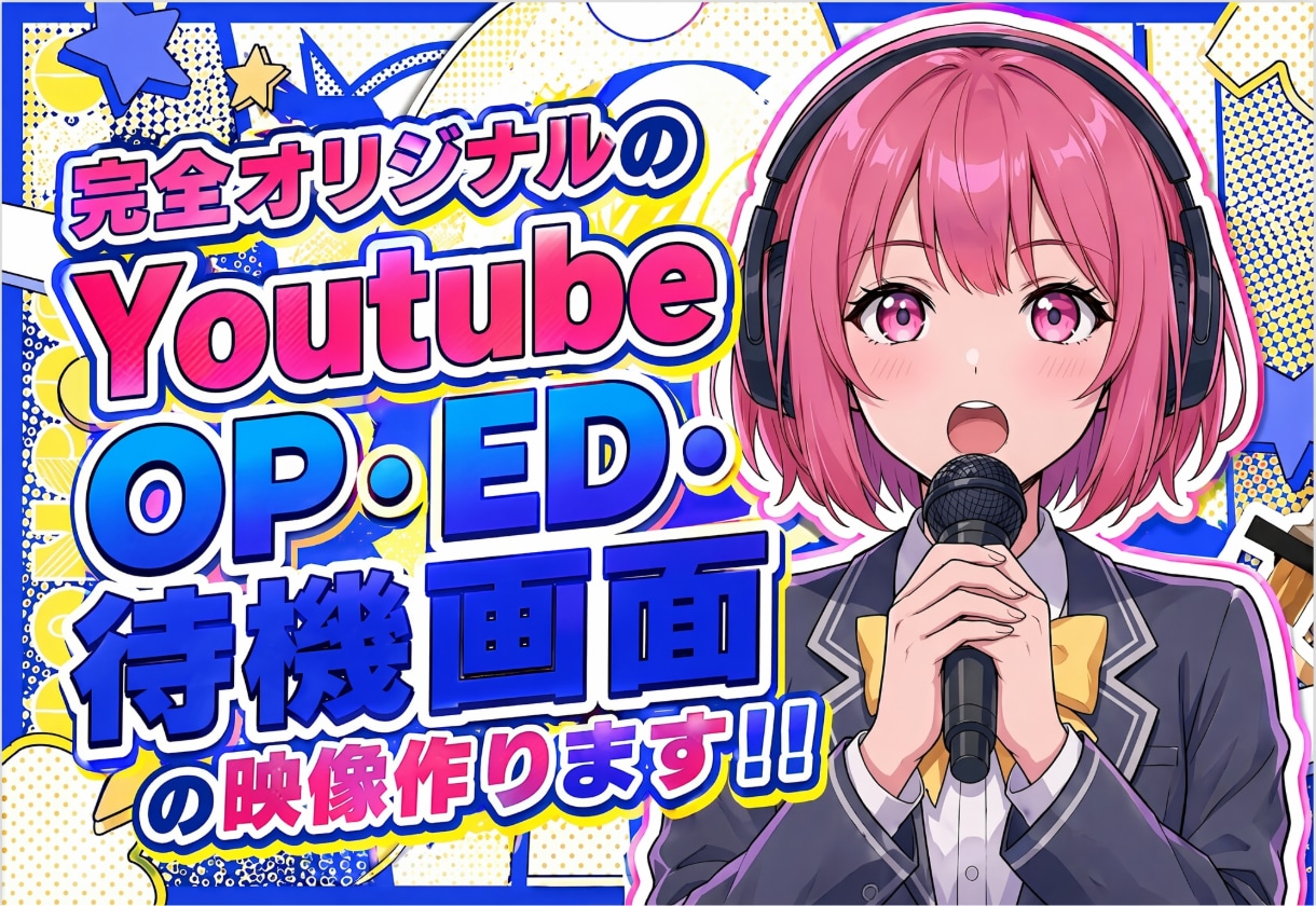 オリジナルのOP・ED・待機画面の映像作ります 最短2日～Youtube,Vtuber等様々なジャンルに対応 イメージ1