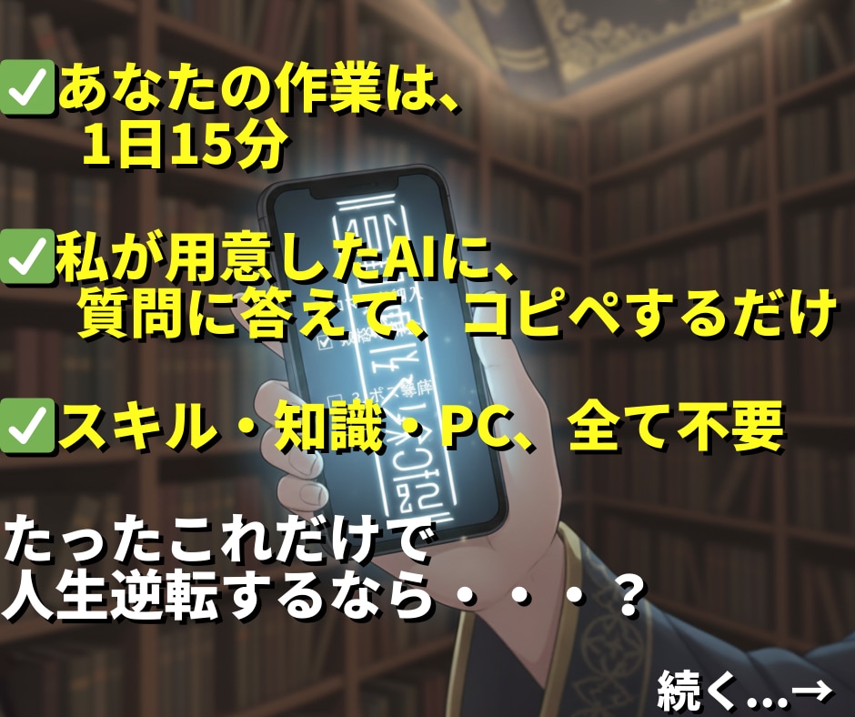 究極の簡単副業｜ずるい自動コンテンツ販売教えます 簡単すぎてスマホもPCも苦手な初心者主婦でもAIで稼ぐ！在宅 イメージ6