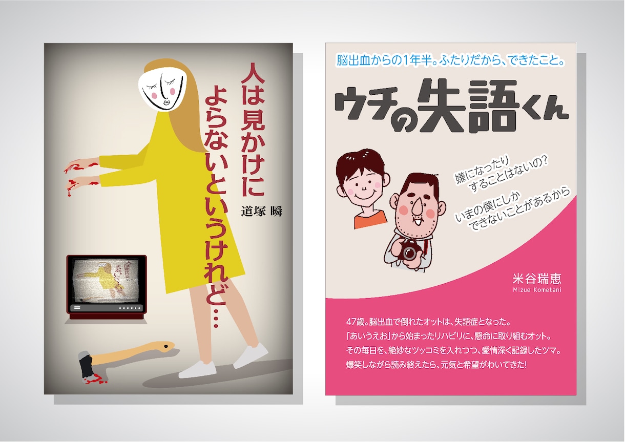 修正無制限！電子書籍・本の表紙を作成します 現役プロデザイナーがハイクオリティの表紙を安価で制作します イメージ3