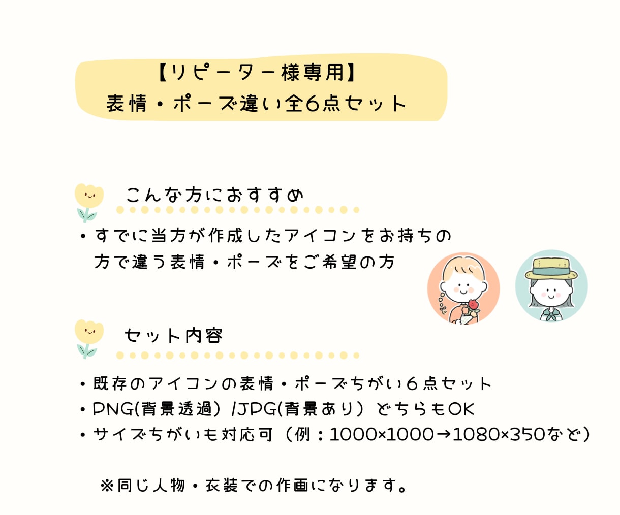 ほのぼのアイコン＋表情違い4点お描きします やさしいタッチのアイコンに、表情4種をセットでお届けします。 イメージ5