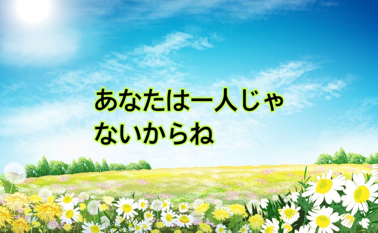 心を聴かせて。よりそニスト※まり※が寄り添います どんな時も一人じゃないよ。誰かに話したい時は私を思い出して。 イメージ7
