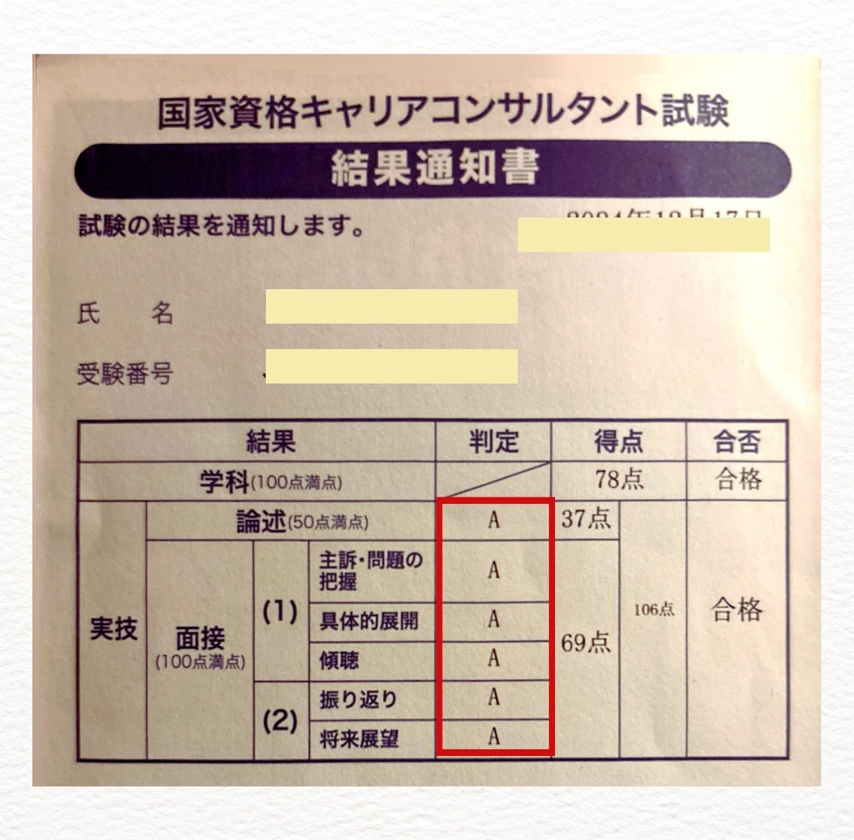 キャリコン実技試験ロープレ本音フィードバックします オールA一発合格した現役キャリコンがロープレお手伝いします イメージ6