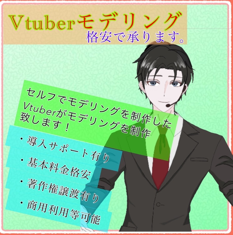 格安でのLive2Dモデリング制作承ります 実績は自分自身、セルフでモデリングをしたVtuber！ イメージ1