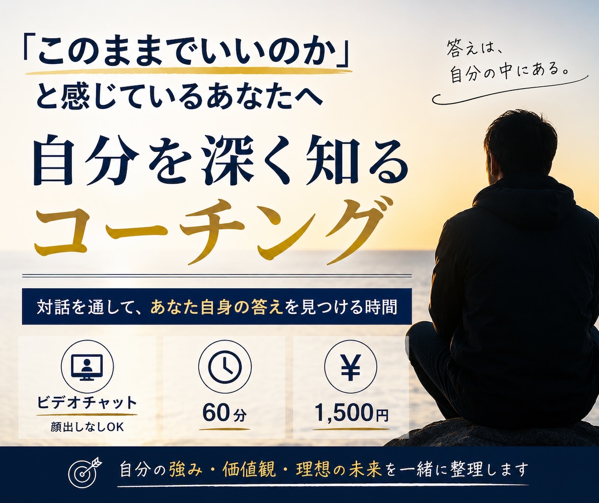 自分を深く知るコーチングをします 頭の中を整理し、最初の一歩を一緒に見つけます イメージ1