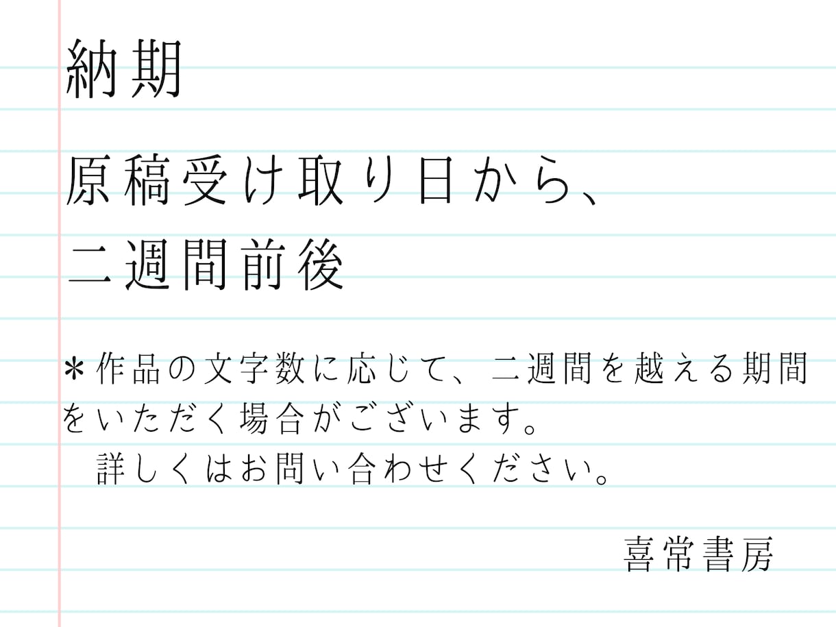 あなたの小説に物書き2人分の感想をお届けします 小説家志望の方へ。原稿を添削、アドバイスを２人分お届け。 イメージ6