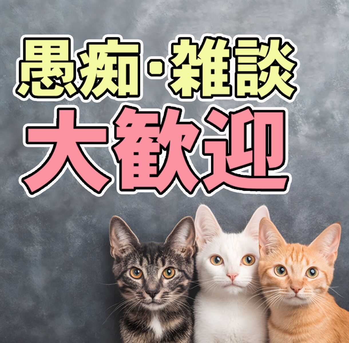 心に寄り添い悩みや愚痴をお聴きします お試し5分でも歓迎いたします♪ イメージ1