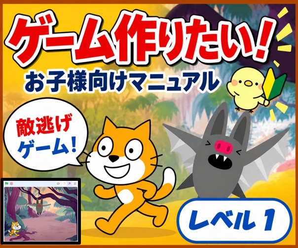 小学生向け！ゲーム制作教材（Lv１）提供します はじめてでも安心！ゲームを遊ぶ側から「作る側」へ！ イメージ1