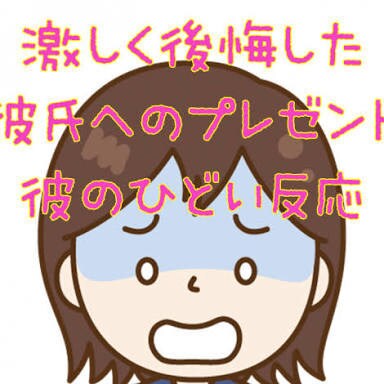 大学生の彼氏さん、彼女さんへのプレゼントを考えます プレゼントのマンネリ化で困ってるあなたへ イメージ2