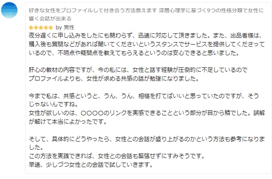 好きな女性をプロファイルして付き合う方法教えます 深層心理学に基づく9つの性格分類で女性に響く会話が出来る イメージ2