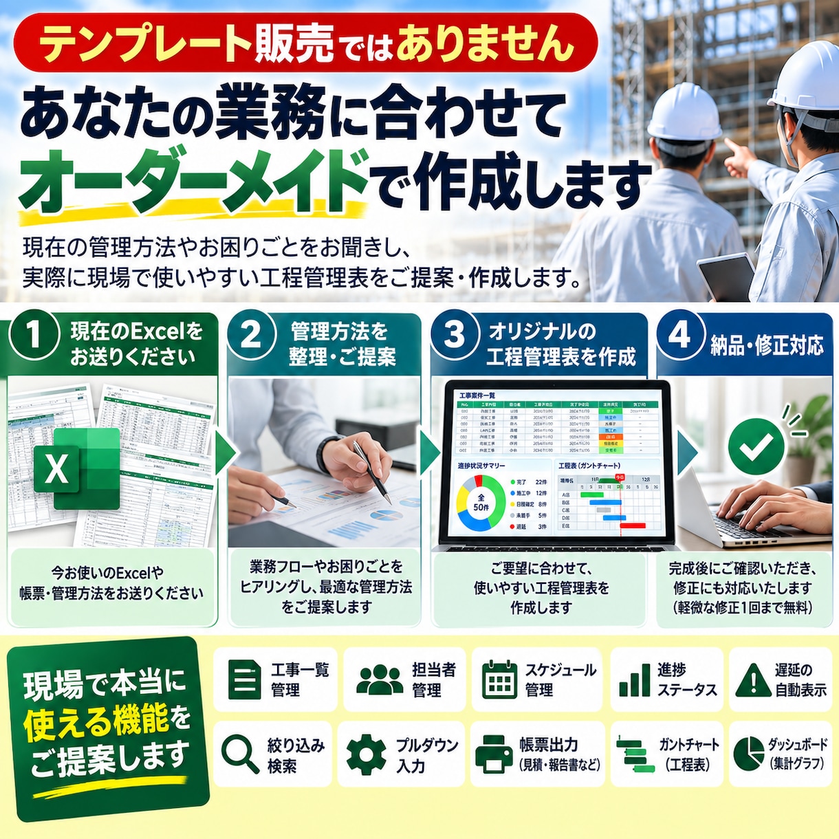 工事・施工管理用工程管理Excelを作成します 複数現場の予定・担当者・進捗・遅延状況ひと目で見える化します イメージ3