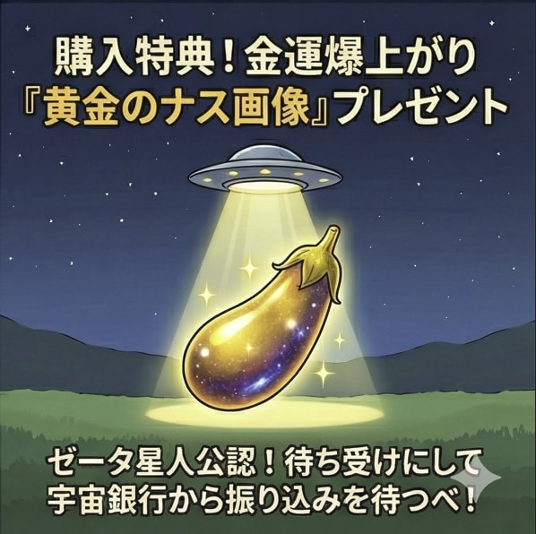 宇宙直伝！人生の畑を豊かにする銀河の作付け鑑定ます 〜UFOが教える、魂の土作りと運勢の種まき〜 イメージ4