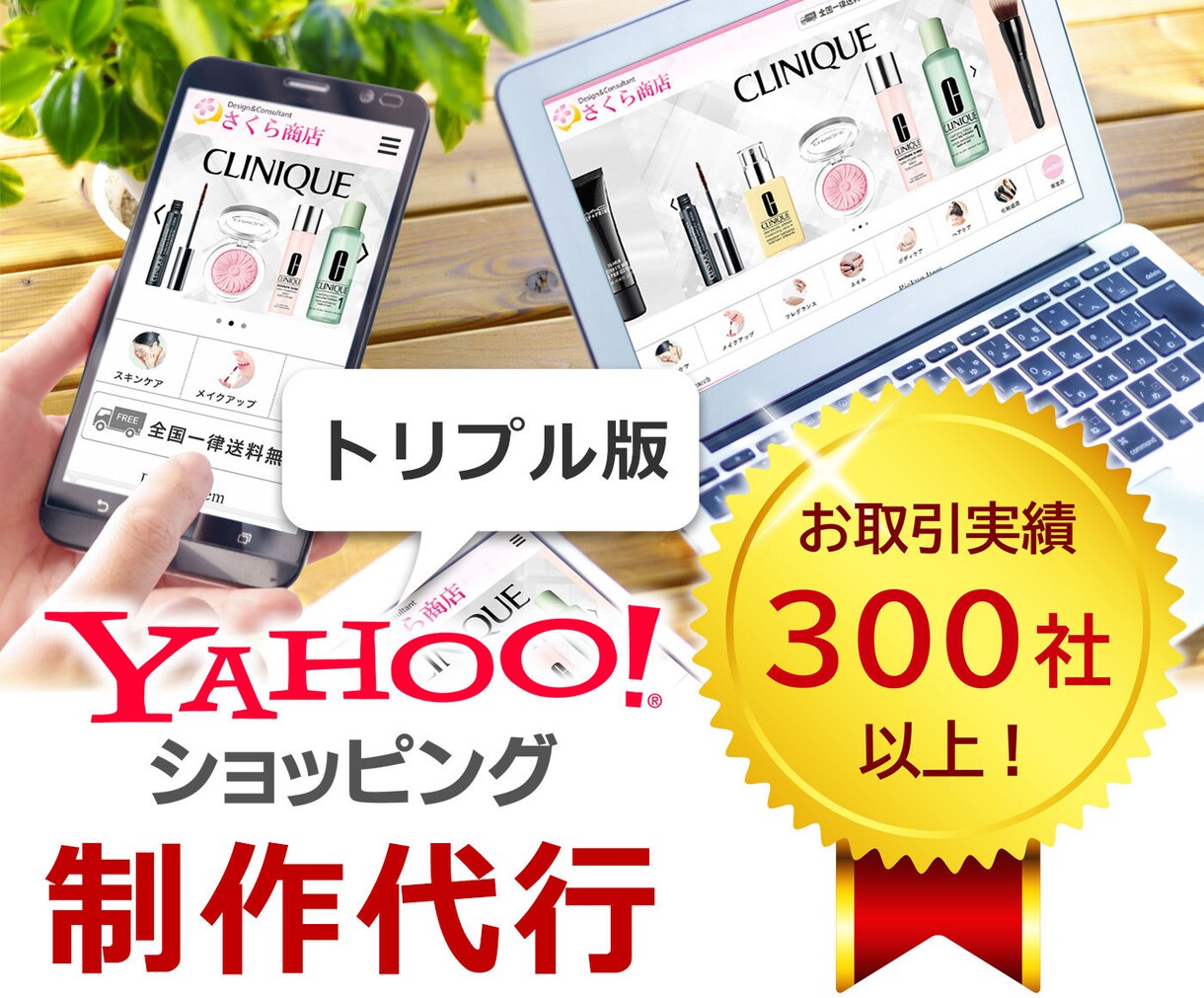 YAHOOショッピング【トリプル版】制作いたします 税込121,000円でYAHOO!ショッピングを自由構築！ イメージ1