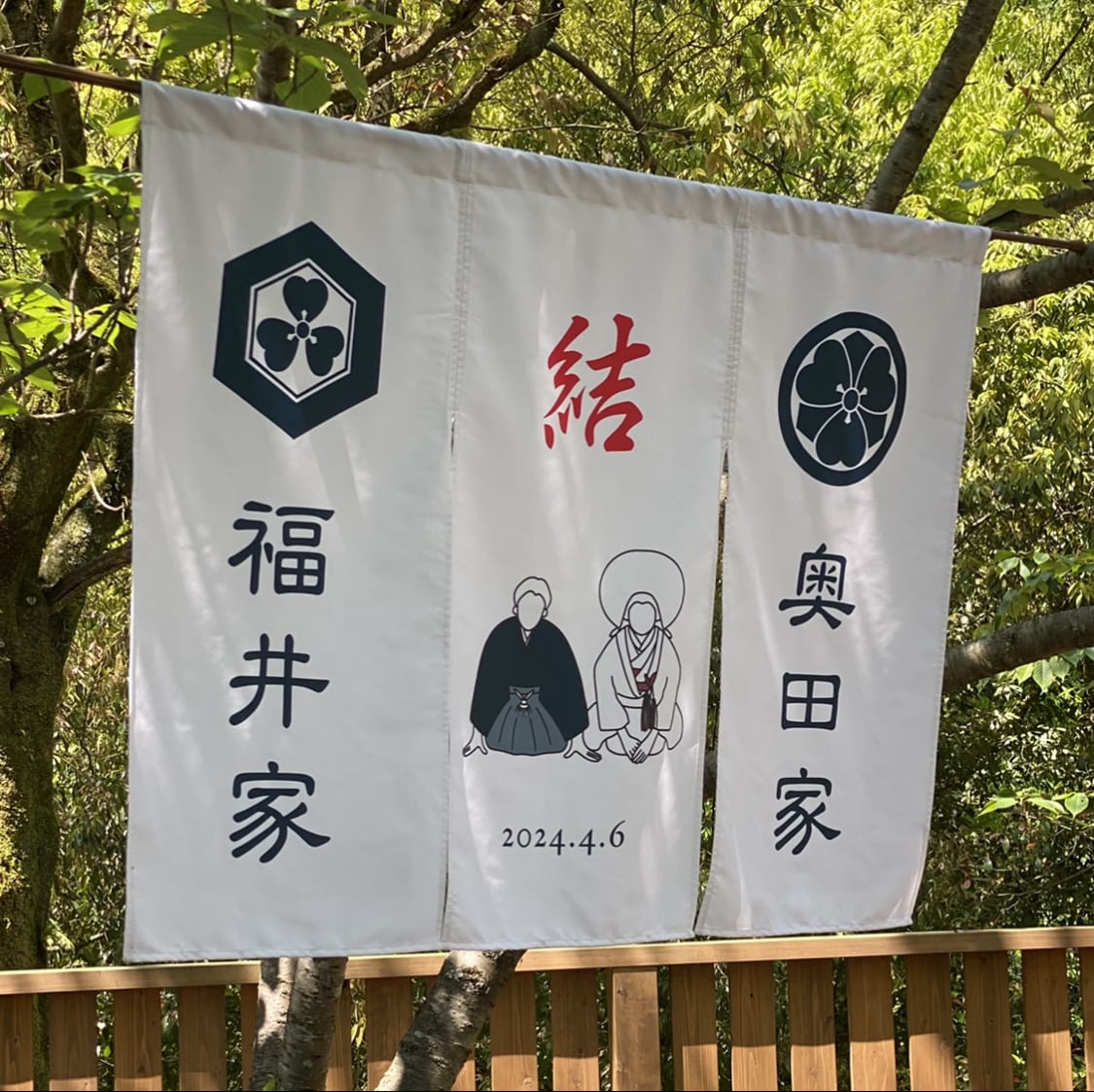 結婚式のウェルカムボードを暖簾でつくれます 大切な日の記念品として残せるお洒落なアイテムです イメージ5