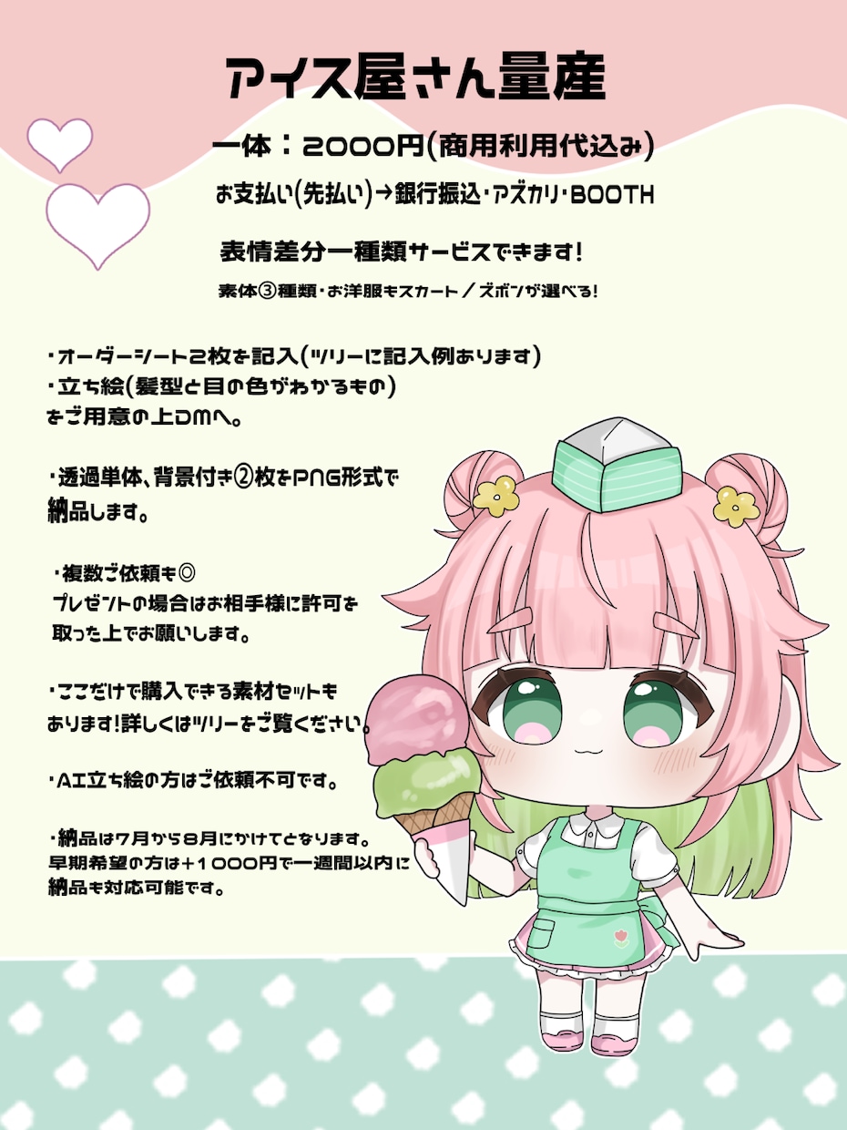 ちまっと可愛く！アイス屋さん量産 描きます 豊富な種類から選べて量産でもオリジナリティのある物にします！ イメージ1