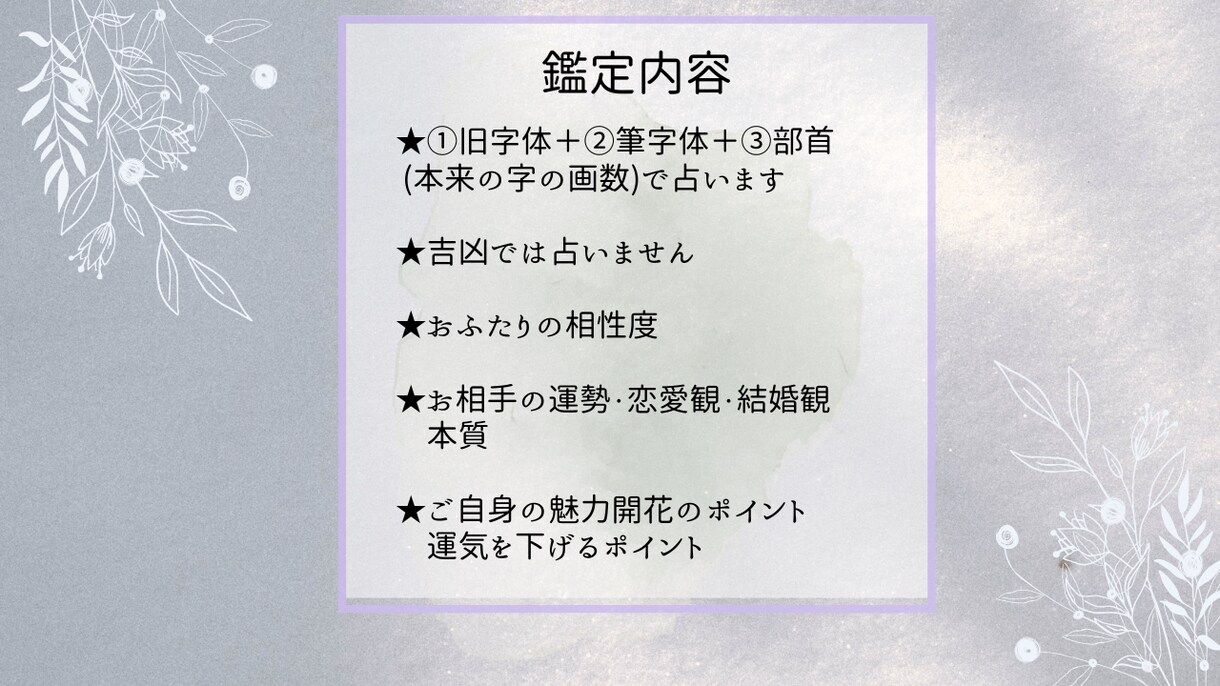 姓名判断から運命のメッセージを読み解いていきます 心の奥に隠している思い、その先に待つ未来を鑑定します イメージ3