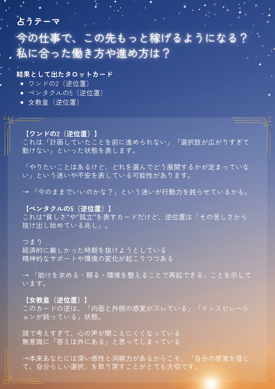 背中を押す＆気持ちに寄う❣️メッセージを届けます 24時間以内・A4鑑定書｜霊感タロットでお悩み解決へ イメージ3