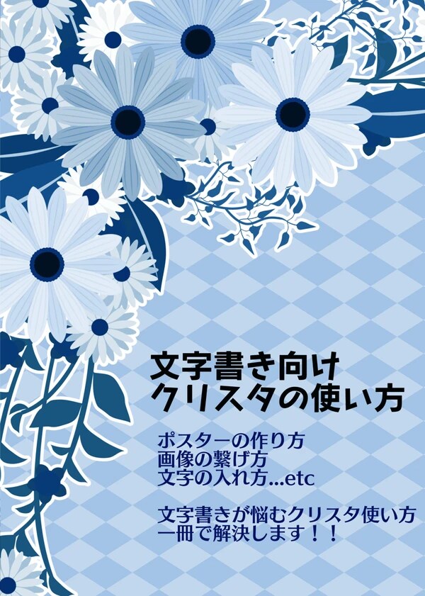 文字書き向けクリスタの使い方を教えます 文字書きがつまずくクリスタの使い方を解像度の概念から教えます イメージ1
