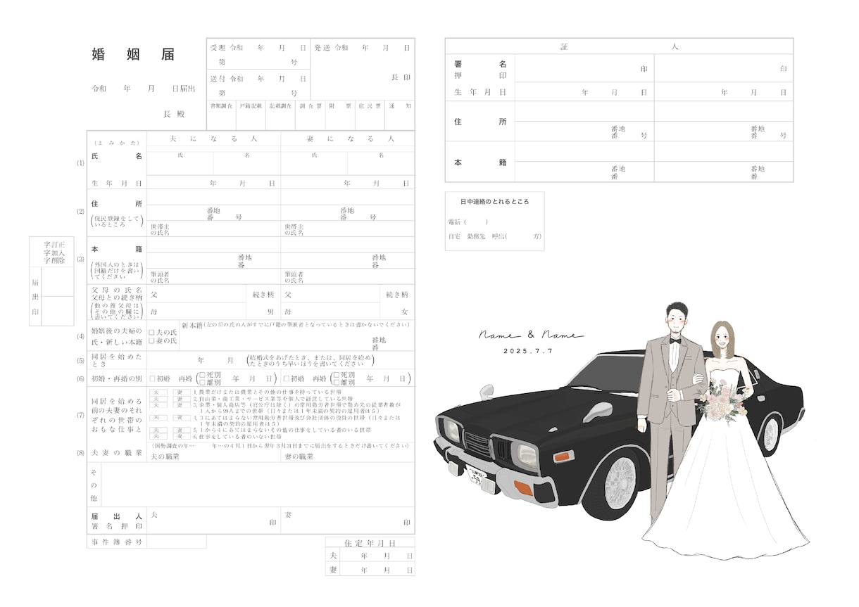即対応 ◎ ゆるゆる似顔絵の婚姻届を描きます 思い出や好きなものを詰め込んだオリジナル婚姻届を、描きます！ イメージ4