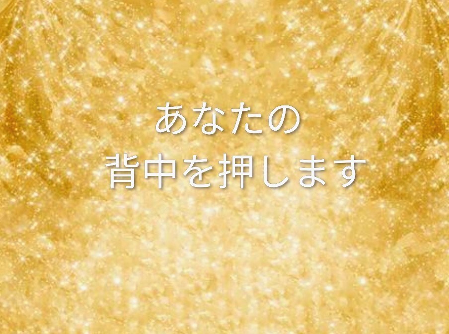 あなたの恋愛の悩みにタロット１枚引きでお答えします 心理カウンセラーが、今のあなたへ必要なメッセージお届けします イメージ5