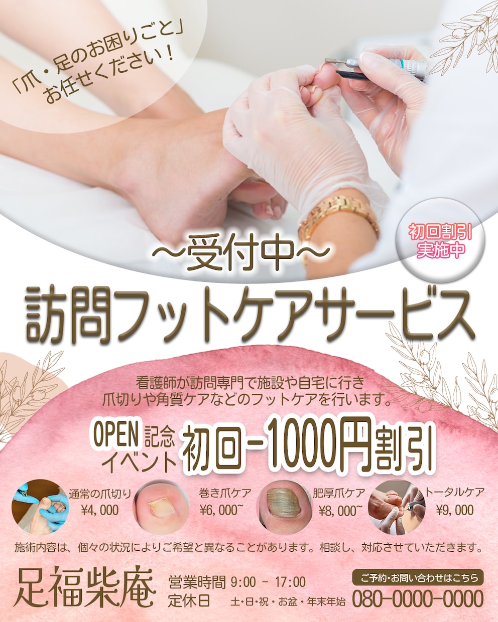 高齢者・女性向け｜やさしく見やすいチラシ作成します 看護師経験あり｜高齢者・女性に伝わるやさしいチラシ制作します イメージ4