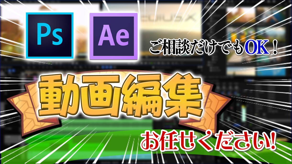 Youtube/SNS/サムネイル等編集します 放送業界にいた私とワンランク上の動画を作りましょう！ イメージ2