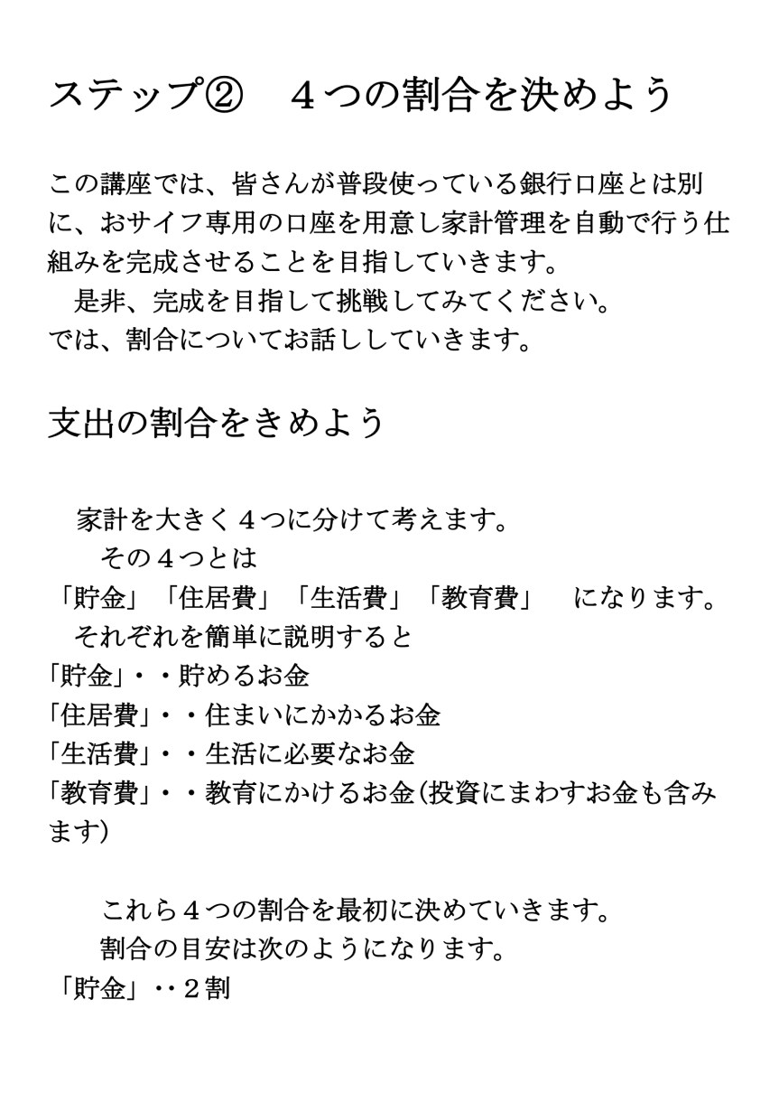 貯金ができる✨家計管理法を提供します 3ヶ月で貯金が可能になる！自動ルーティンのポイントを教えます イメージ6