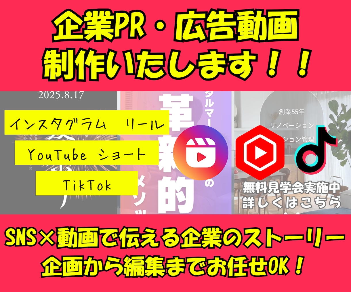 高品質×低価格 SNSに最適な広告動画を制作します マーケ経験×動画編集スキルで、伝えたい価値を“映像化”します イメージ1