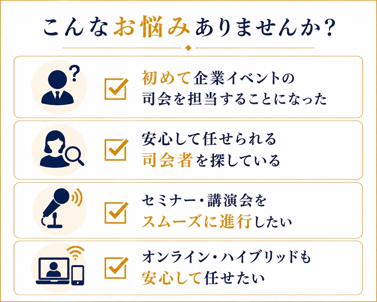 企業イベント・セミナー・式典の司会を承ります 歴17年｜企業イベント経験豊富な現役MCです イメージ3