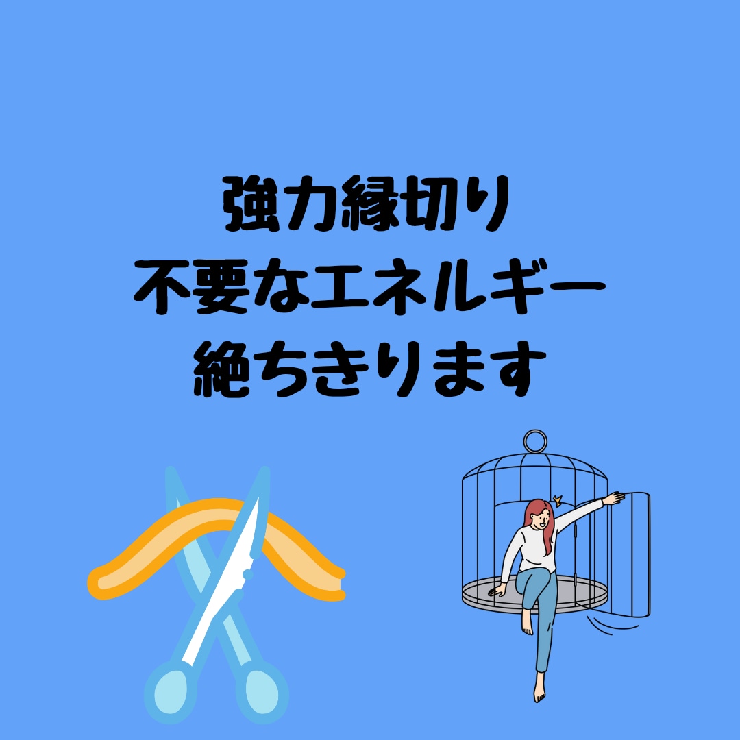 エーテルコードカット不要なものを強力に断ち切ります ネガティブな影響を受けていることから強力浄化と解放を促します イメージ1