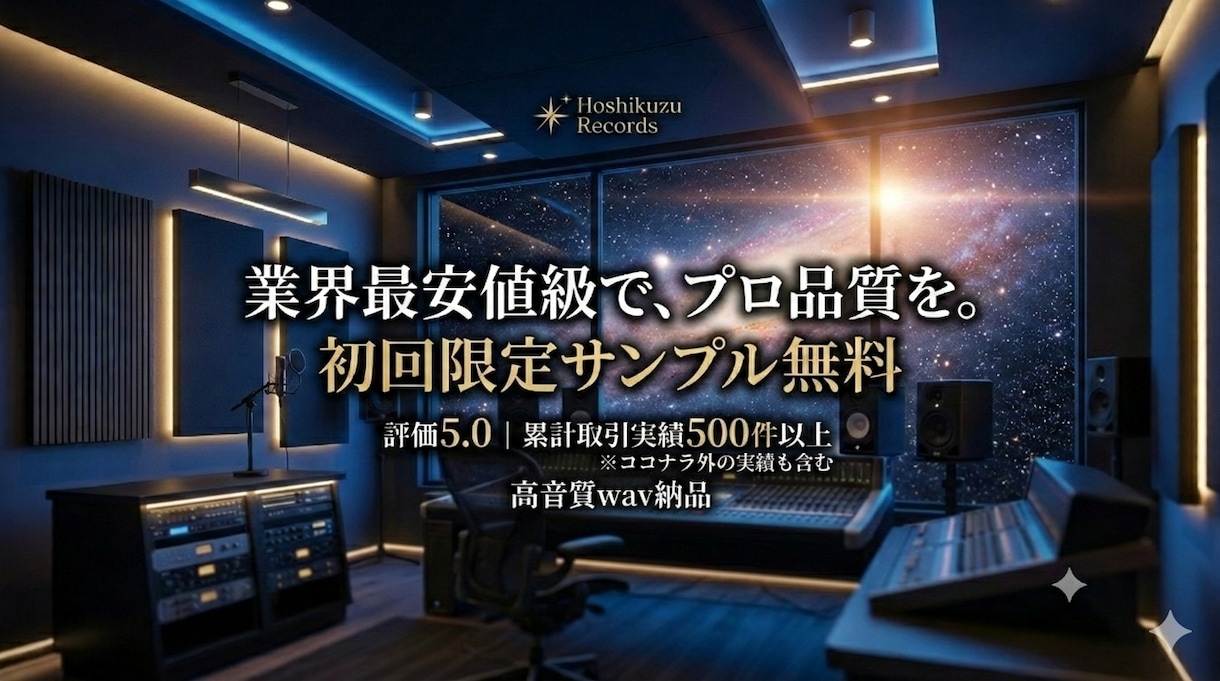 カラオケ制作∣ピッチ変更やサンプル無料で承ります 【初回限定】サンプル(30秒程度)無料でお作りします！ イメージ1