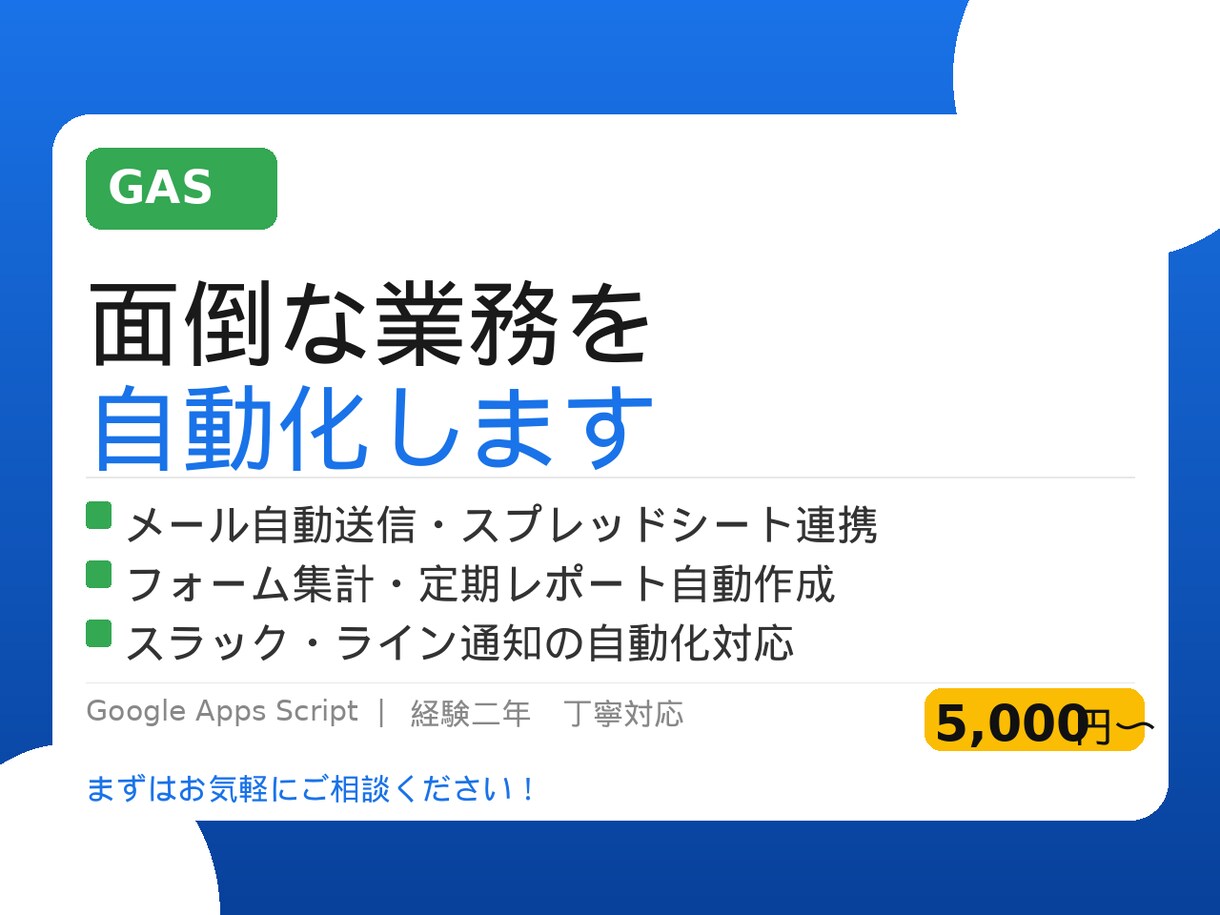 GASで面倒な業務を自動化・効率化します Gmail・スプレッドシート等を完全自動化 イメージ1