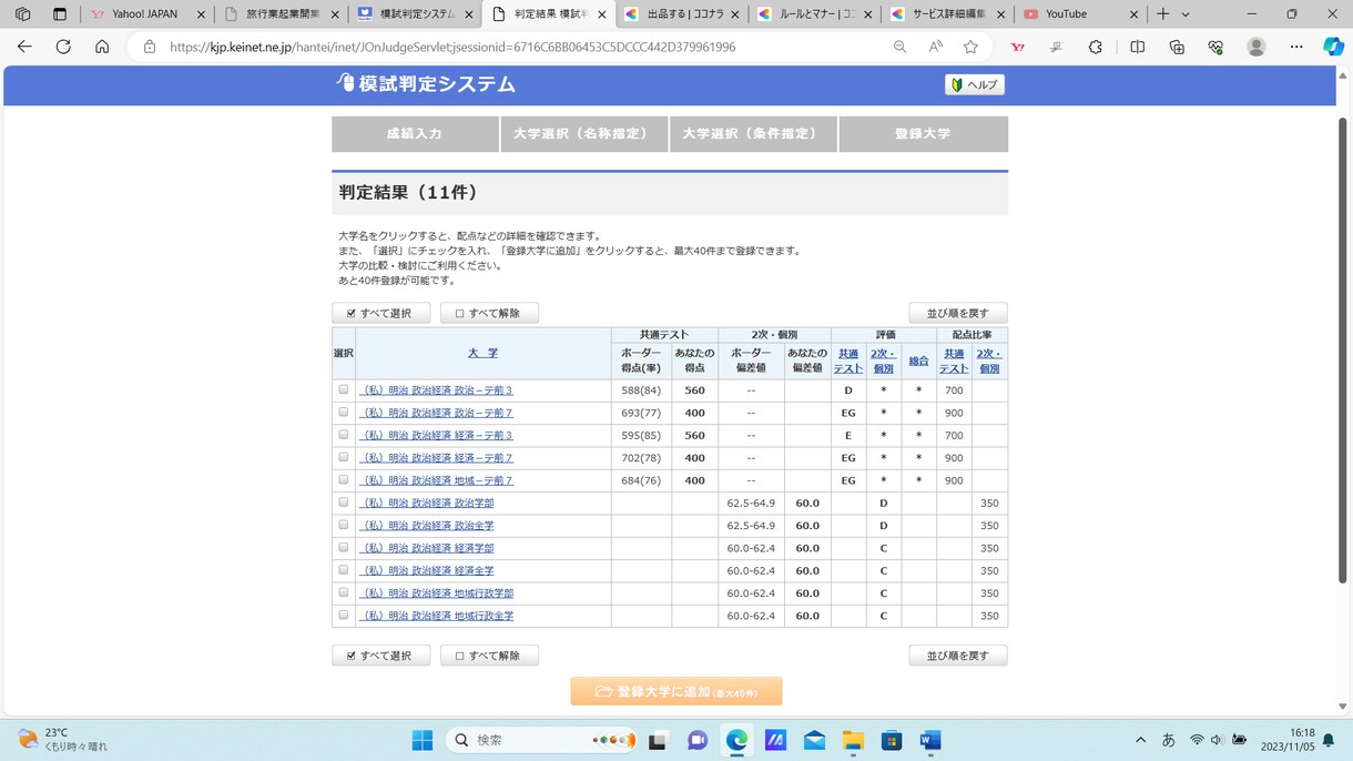 河合塾全統模試の模試判定システム代行入力出力します 一般入試受験生の皆様、全統模試の合否判定詳細把握しましょう イメージ1