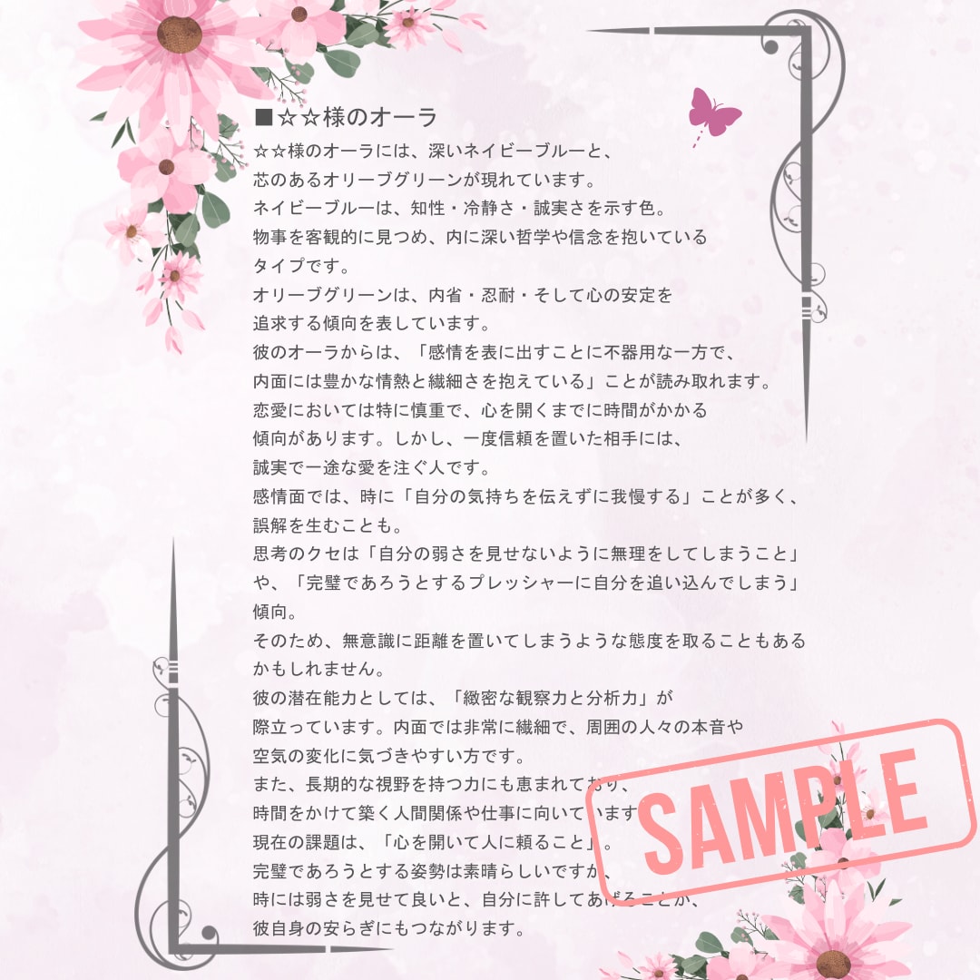 あなたの♡大切な方の取扱説明書♡を制作します 心の設計図を、オーラ、インスピレーション等で可視化します。 イメージ5