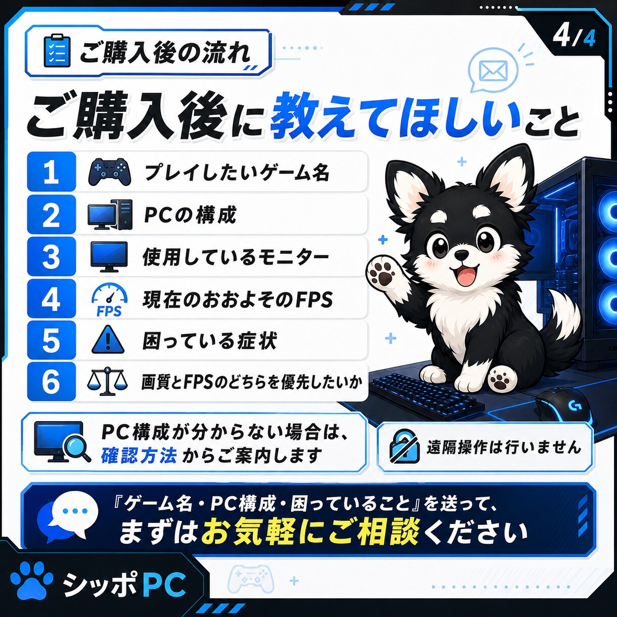 PCゲームの設定を最適化します 重い・カクつく・FPSが安定しないを改善！ イメージ4