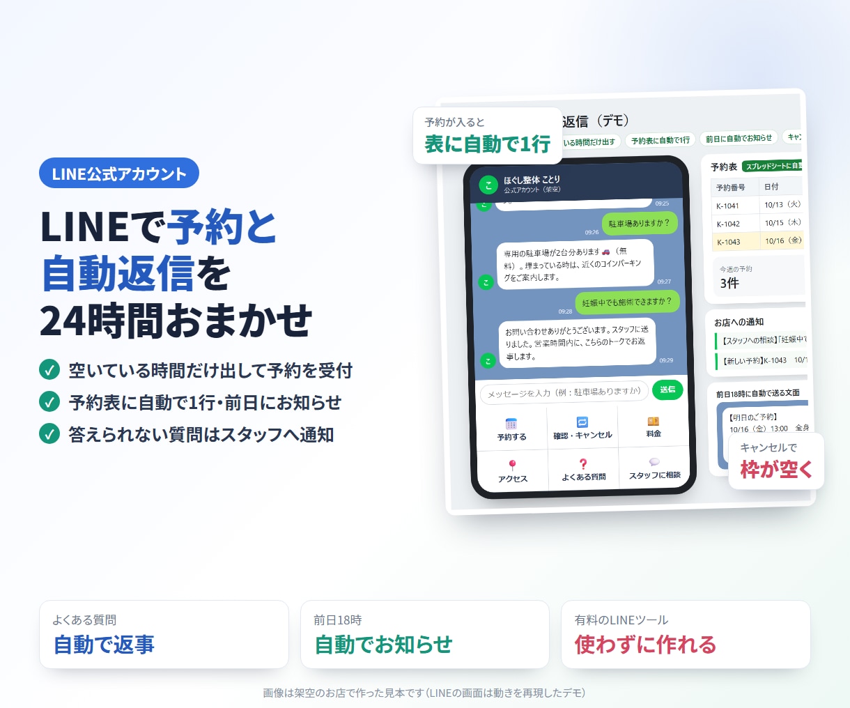 LINEで予約の受付と自動返信を作ります 空き時間だけ出す予約・前日のお知らせまで イメージ1
