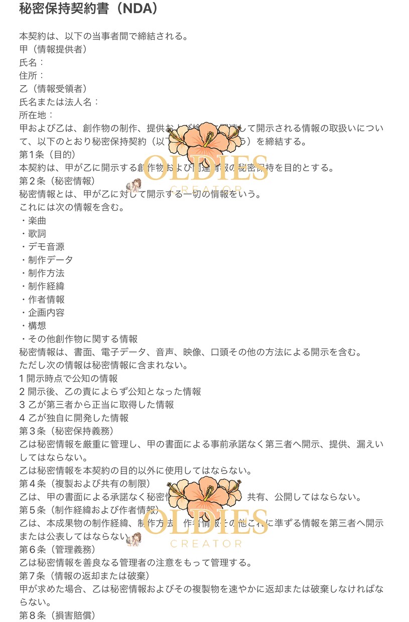 創作物制作・著作権譲渡契約書3点セットます 制作契約書＋NDA＋作者非公開合意書テンプレート イメージ4