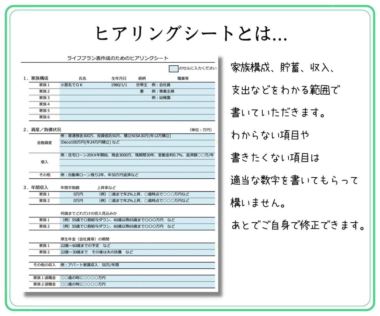 実績200件超★ライフプラン表作成します 自分でカンタンに修正、シュミレーションできるライフプラン表 イメージ6