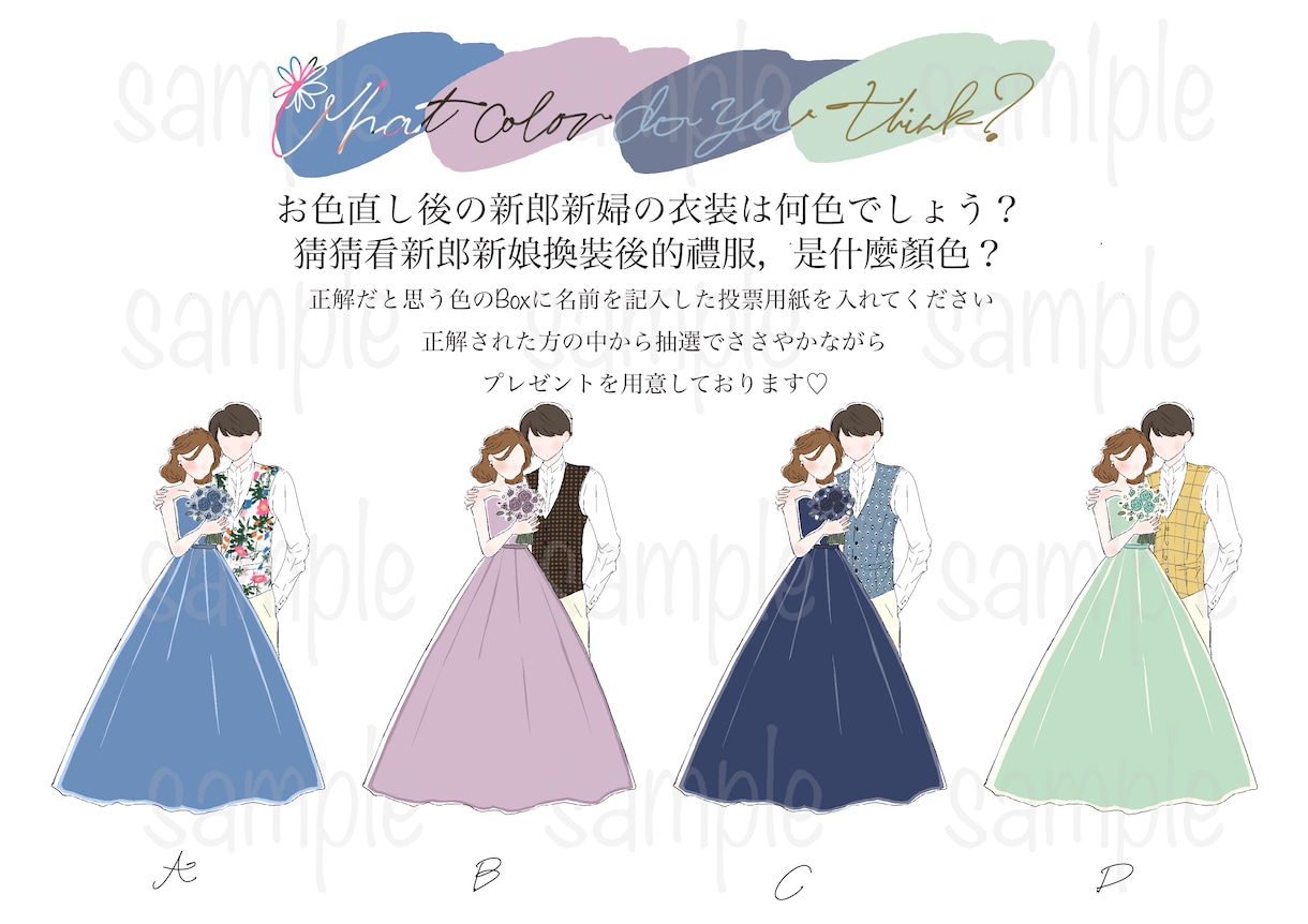 結婚式のドレス色当てクイズのイラスト作成します 新郎新婦バージョン作成しました！ドレス当てクイズ イメージ4