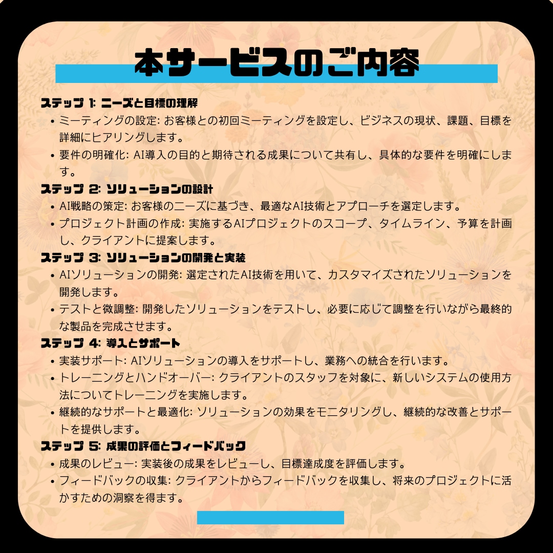 業務AIコンサルいたします スムーズな業務運用へのパートナーとなるAIを作成します！ イメージ3