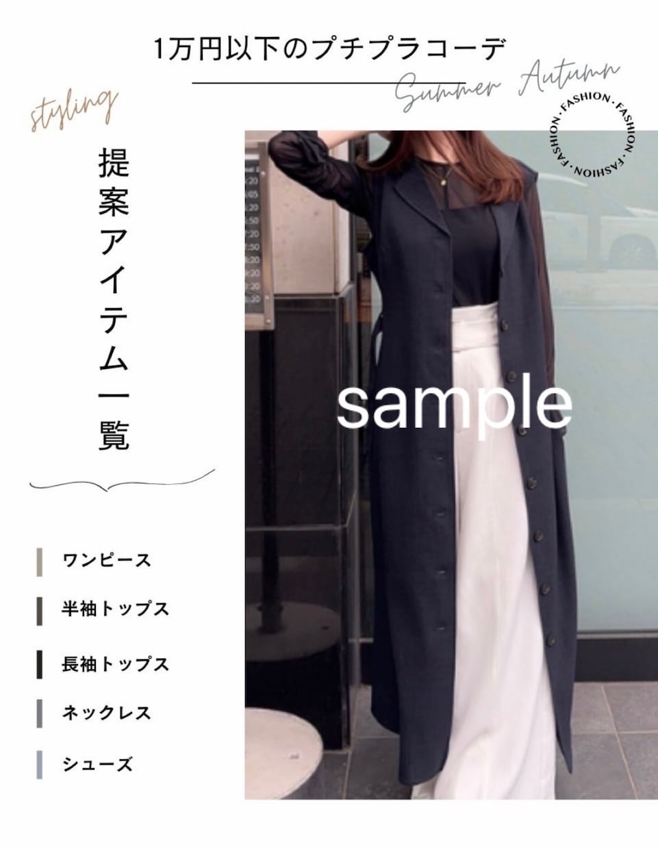 オンライン完結！プチプラで垢抜け叶えます ファッション業界経験者があなたに似合うコーデをご提案♡ イメージ2
