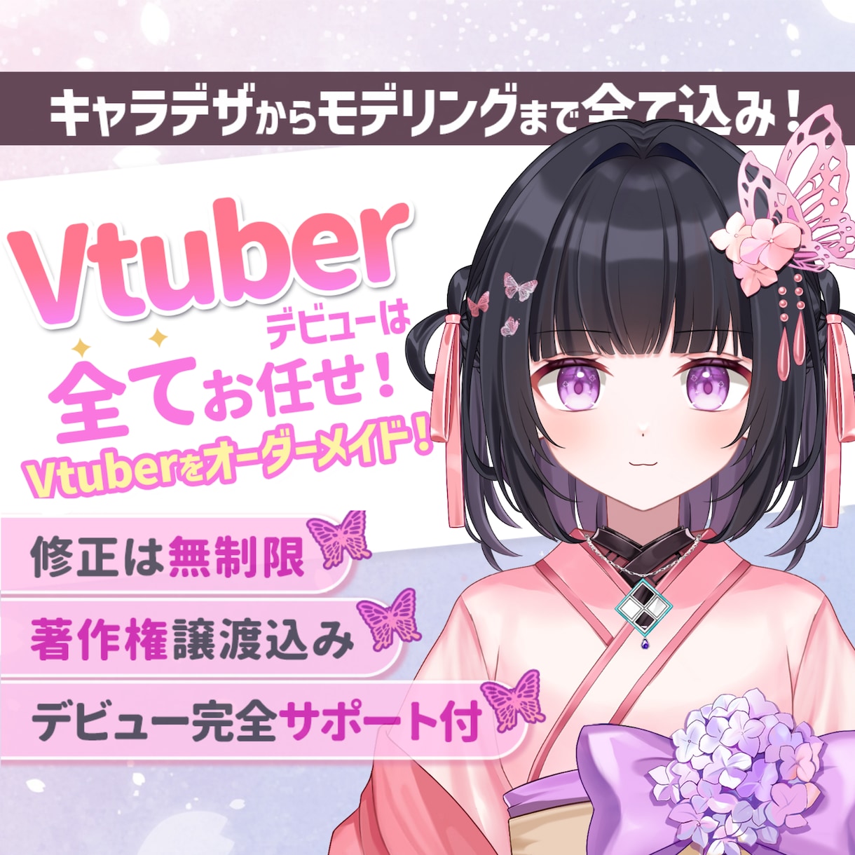 高品質Vtuberデビューを全力でサポートします 表情4点付き！著作権譲渡！企業実績多数 イメージ1