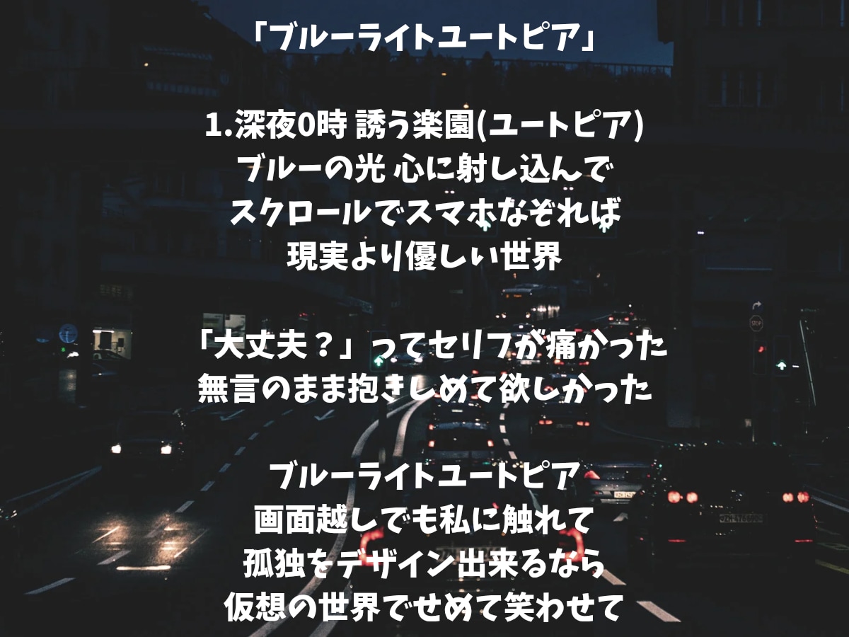 低価格、高クオリティで、作詞致します タイトルから心奪われる、オリジナリティ溢れる作品！ イメージ4