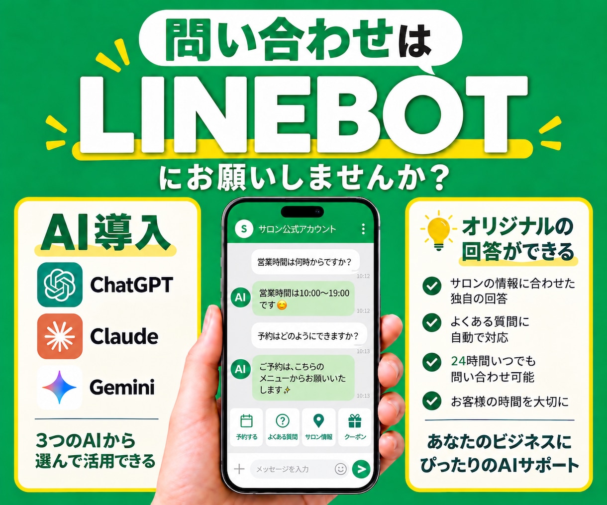 LINEボットで問合せ対応の時間を削減します 3名様限定で25000円→10000円でお作りします！ イメージ1