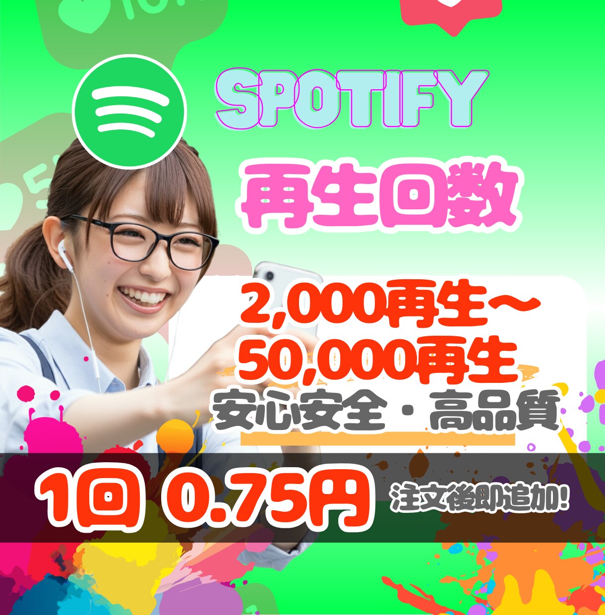 Spotify⚡再生回数2,000回増やします 【Spotify】自身の楽曲をグローバルに拡散し再生回数増加 イメージ1